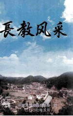 <em>长</em>教风采