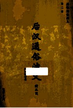 <em>前汉</em>通俗<em>演义</em>  2