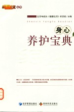 身心养护宝典