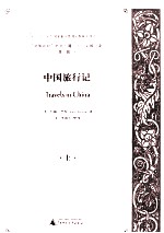 TRAVEL<e<em>m</em>>S</e<em>m</em>> IN CHINA