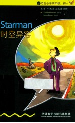 时空异客  <em>英</em>汉对照