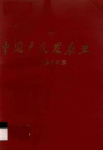 中共<em>卢</em>氏发展史