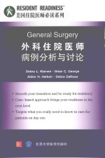 外科住院医师病例分析与讨论: GENERAL <em>S</em>URGERY
