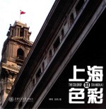 上海的<em>色彩</em>