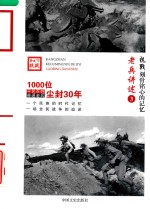 老兵讲述  3  抗战刻骨铭心的记忆