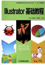 <em>Illustrator</em><em>基础</em><em>教程</em>