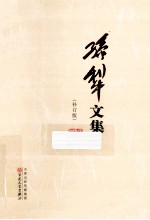 孙犁文集  补丁版  <em>7</em>