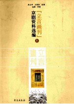 立言画刊京剧资料选编  上