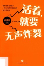 <em>活着</em>，就要无声炸裂