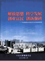 解放思想  科学发展  创业富民  创新<em>抢</em>镇  大朗镇解放思想学习讨论活动剪影