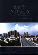 <em><em>东莞</em>市</em>  东坑镇志