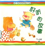 幼儿阅读指导新方案  幼儿用书  <em>5</em>-6岁  2