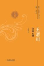 <em>王</em><em>渭川</em>金匮心释