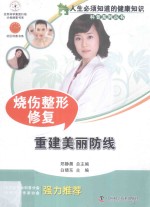 烧伤整形修复  重建美丽防线