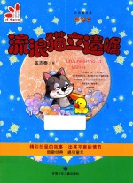 流浪猫立遗嘱  彩色版