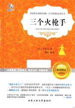三个火枪手  彩图珍藏版