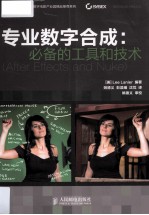 专业数字合成  必备的<em>工具</em>和<em>技术</em>  彩印