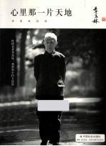 心里<em>那</em>一片天地