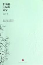 <em>徐志</em>摩文集  扫荡着无际的青空