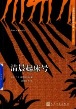 菲茨杰拉德作品全集  清晨起床号  2017年新版