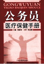 公务员医疗保健手册