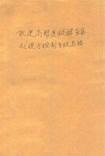 低速高精度数据采集、处理与控制系统总结  上  总体部分  北京航空学院<em>技术</em>总结