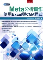 Meta分析实作  使用Excel与CMA程式