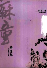 <em>舒婷</em>精选集  橡树恋人