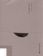 中国精致建筑100  象征与建筑