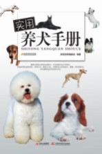 <em>实用</em>养犬手册
