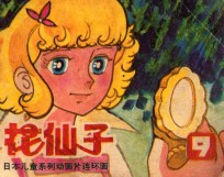 花仙子  第9集