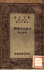 中国政治<em>理想</em>