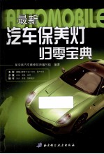 最新<em>汽车</em><em>保养</em><em>灯<em>归零</em></em>宝典