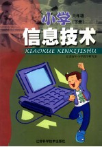 信息技术  小学六年级  下