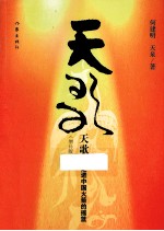 天歌  走进中国火箭<em>的</em><em>摇篮</em>  增补版