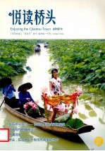 悦读桥头  《东莞时报》“荷花节”特刊