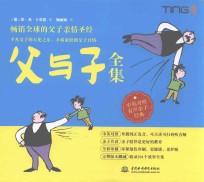 父与子全集  有声亲子经典  中英对照