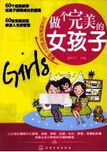 做个完美的女<em>孩子</em>