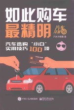 如此购车最精明