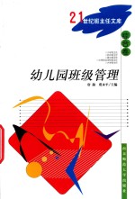 幼儿园班级管理  综合卷