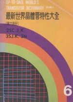 最新世界晶体管特性大全  第6部分