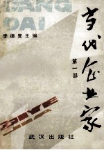 当代企业家  第1部