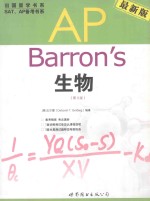 生物(第<em>3</em>版)=barron's