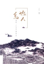 旅人岛  我们三の北台湾旅记