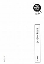 可以触摸的民国  我们病了怎么办