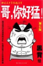 哥，<em>你好</em>猛！  加长<em>版</em>