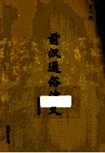 <em>前汉</em>通俗<em>演义</em>  1