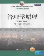 管理学原理 <em>英文</em><em>版</em>·<em>第</em><em>7</em><em>版</em>=FUNDAMENTALS OF MANAGEMENT SEVENTH ED<em>I</em>T<em>I</em>ON