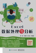 <em>Excel</em>数据处理<em>与</em><em>分析</em>