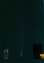 中国传世<em>医学</em>医药史料汇编  <em>第</em>3<em>辑</em>  <em>1</em>